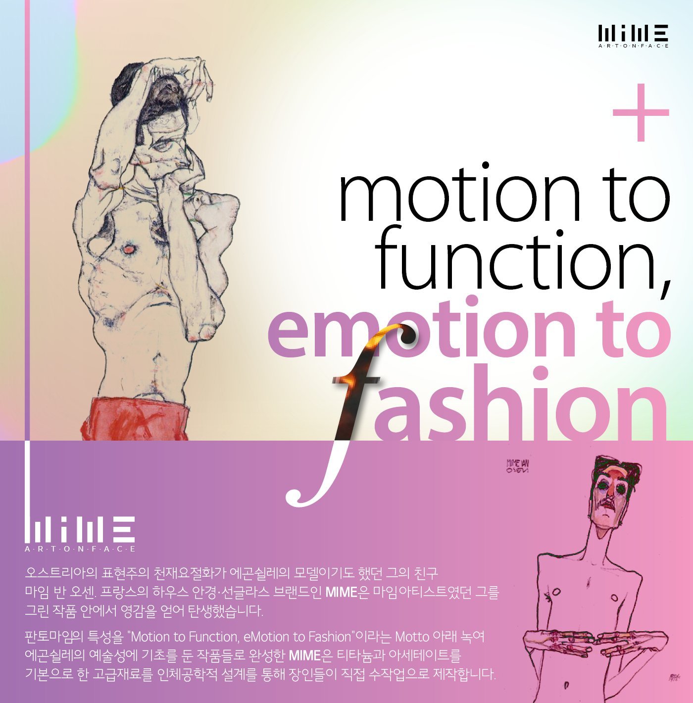MIME 브랜드 상단 비주얼
