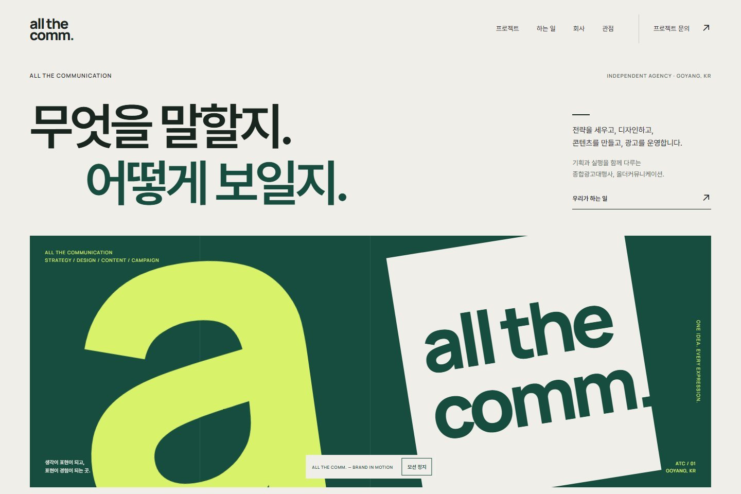 올더커뮤니케이션 첫 화면