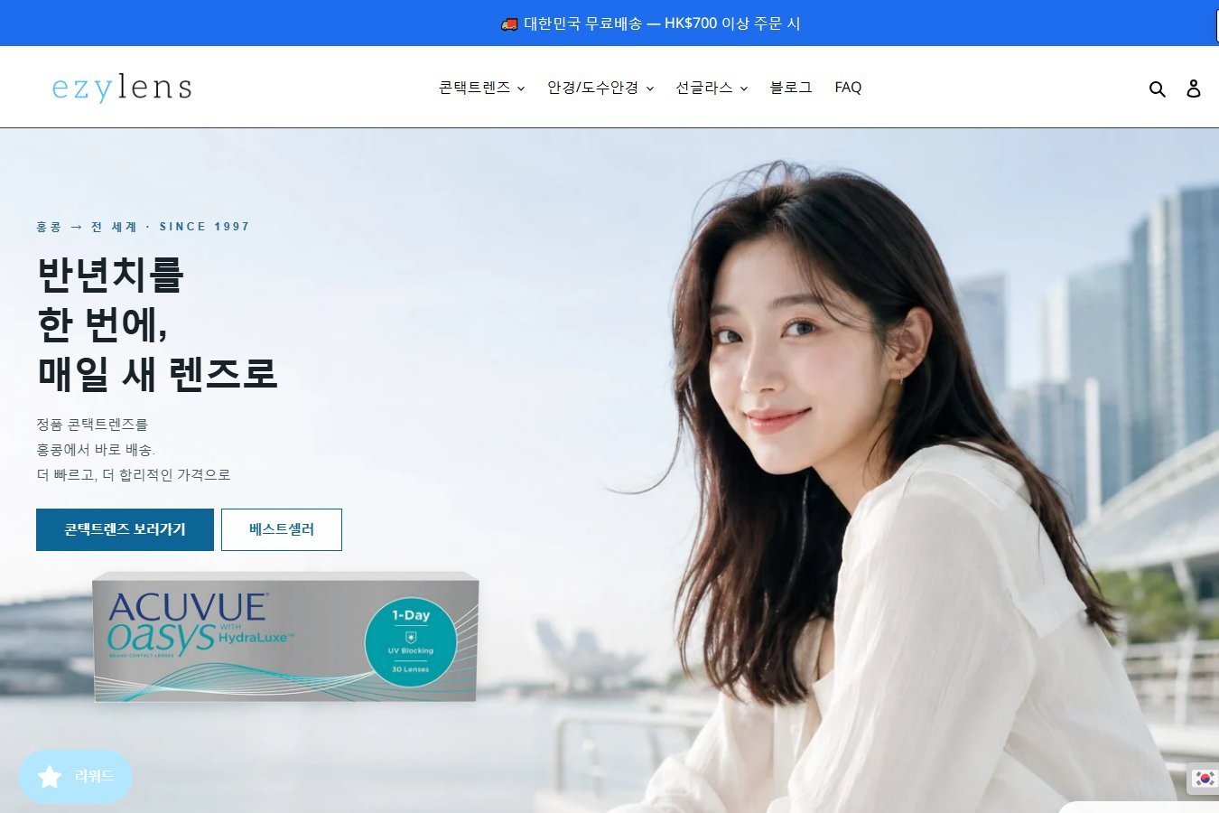 ezylens.co — 운영 중인 스토어