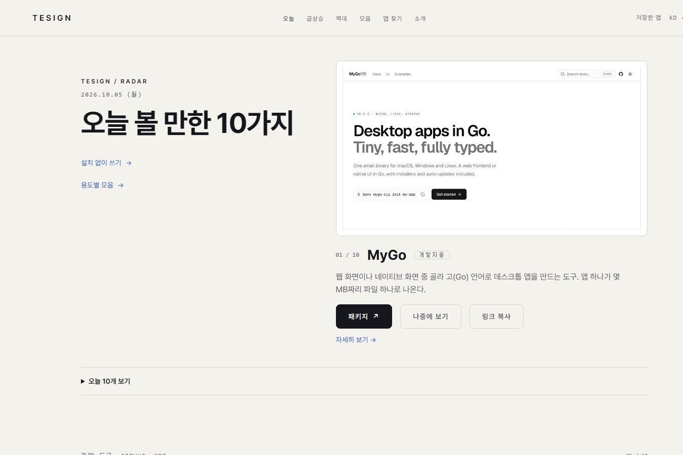 tesign.com — 오늘 볼 만한 10가지